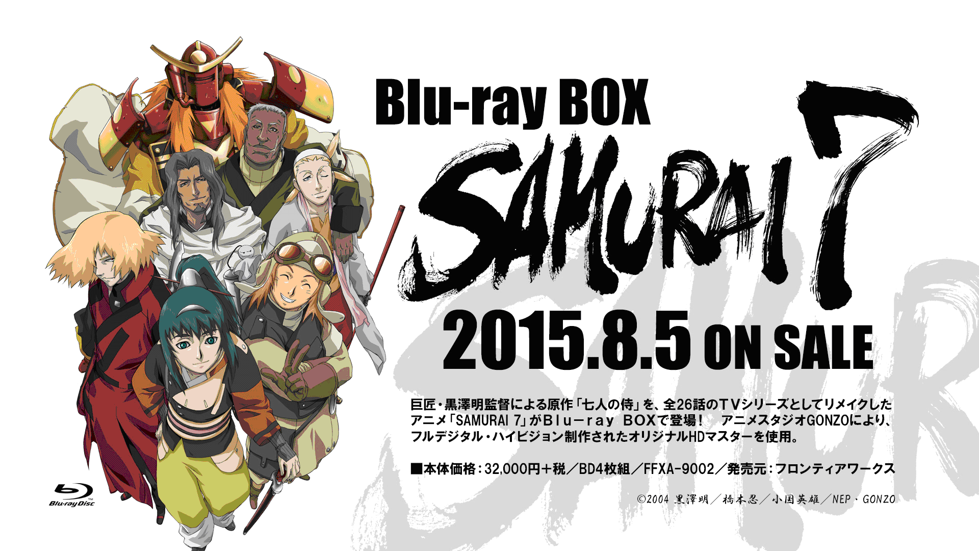 「サムライ７」Blu-ray BOX キーイメージ